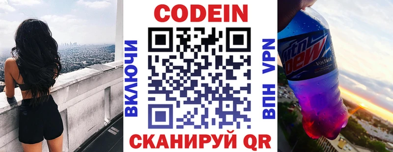Кодеин напиток Lean (лин) Евпатория